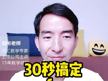 30秒搞定4个形近词! #英语 #英语启蒙 #实用英语#知识分享 #英语单词#四六级 #考研