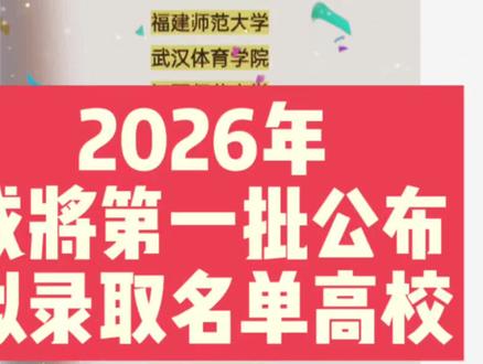 体育单招拟录取名单公布
#体育单招#体育单招录取 #体育单招训练营 #体育单招拟录取名单 #体育单招上岸