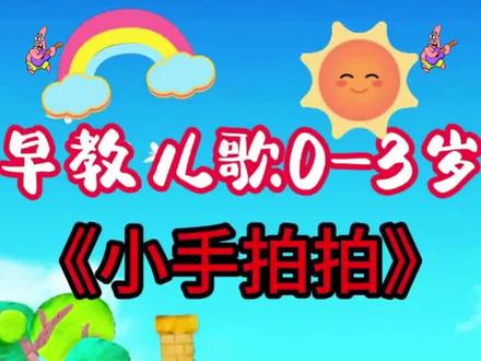 儿歌多多100首 0到3岁宝宝早教儿歌 100首儿歌联播#启蒙早教 #0-3岁早教儿歌 #儿歌100首最火 #宝宝儿歌 幼儿启蒙 动画儿歌 幼儿园儿歌舞蹈