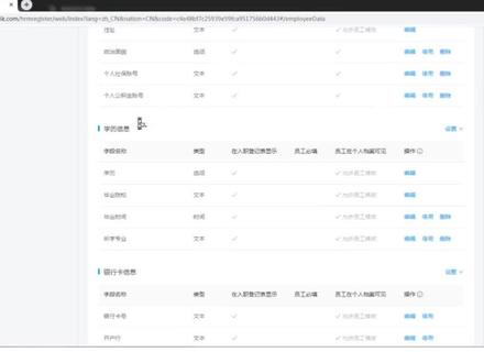 #钉钉#办公 如何设置员工档案字段?