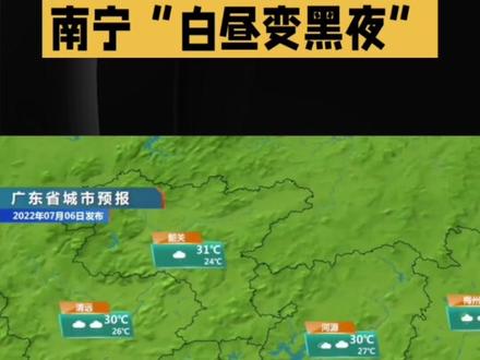 2026年3月29日,广西白昼变黑夜。