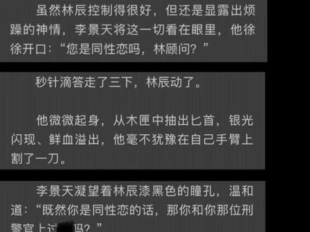 一刀又一刀的背后是林辰毫不掩饰的爱意#犯罪心理