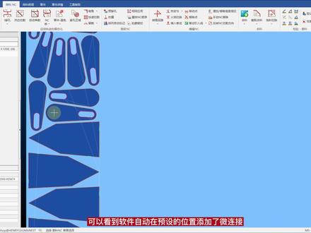 #SigmaNEST #套料软件 #微连接
零件指定位置微连接