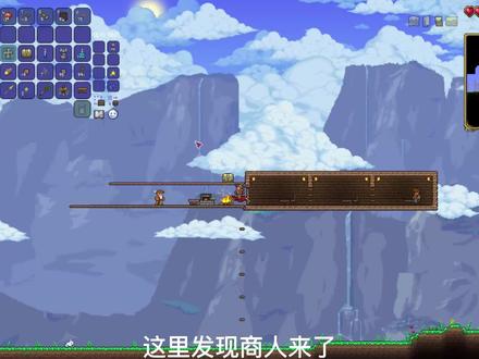#泰拉瑞亚冒险日记#泰拉瑞亚#开荒#攻略