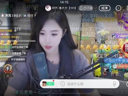 人丑心善的鱼大大说了,没有群,不要乱加, 去了那边要理性消费,留着钱买枣,等靠哥 #虎牙 #女主播 #鱼大大 #铁山靠 #颜值主播
