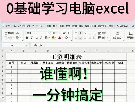 谁懂啊!一分钟搞定 Excel 表格,再也不用熬夜赶工 #excel #excel零基础入门教程 #excel表格 #excel函数 #excel技巧