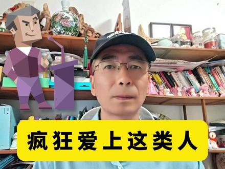 骨折眉 ENTP 会疯狂爱上这类人 #ENTP #骨折眉毛 #INTJ #紫薯老头 #辩论家型人格