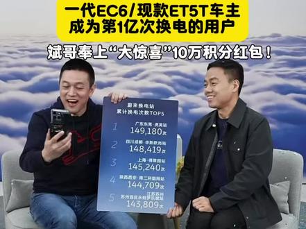 像斌哥这样的CEO怎么能让人不爱呢? #蔚来 #换电 #换电站 #李斌 #蔚来完成1亿次换电