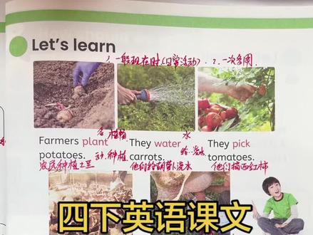 四下英语课文讲解#人教版英语学习 #人教版小学英语学习 #小学英语课本解读 #人教版小学英语 #小学英语知识点