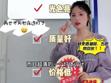 #好物推荐🔥 #源头实力厂家 #生产厂家 #种草 #厂家实拍
来我直播间,五折福利带走百搭款式 冰玉S吸顶灯