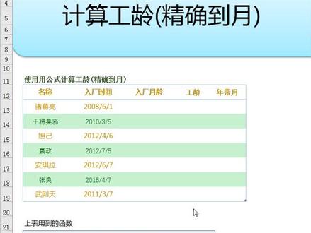 计算工龄,精确到月#excel计算员工工龄 #excel计算@Excel之光-大毛