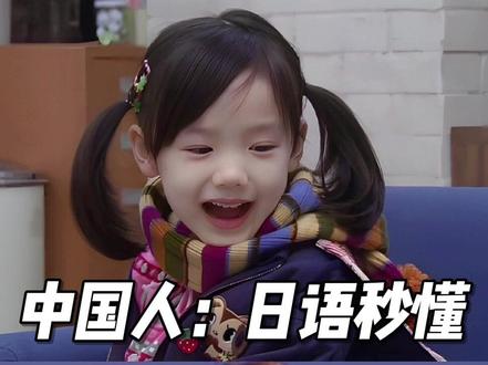 中国人:日语秒懂 日本人:陷入沉默 #日语#日语口语#日语入门#日语学习#学日语