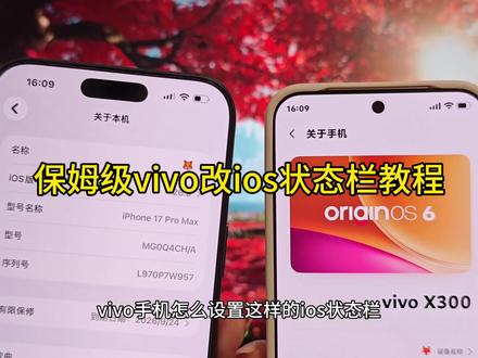 vivo保姆级改ios状态栏教程 #vivo主题 #vivo #vivo手机 #iqoo #originos