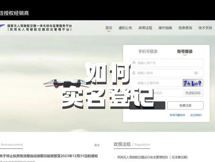 无人机实名登记教程来啦~ #大疆 #银川恒友信