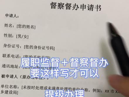 如何申请督察督办 督察督办到哪里申请