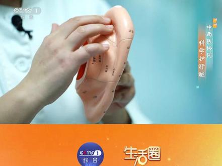 【耳穴操辅助减脂,疏肝健脾】 一套简易减脂耳穴操,无需器械、不限场地。三个动作分别按摩耳背沟、点压抑食欲区域、疏肝健脾穴位,每个动作10-15次,坚持练习可辅助减脂、疏肝理气,助力护肝减重。