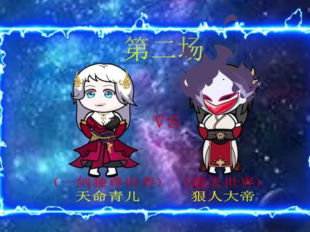 火灵儿复苏!天命青儿 vs 狠人大帝 #沙雕修仙 #沙雕修仙动画 #天命青儿 #狠人大帝 #轻慢计划