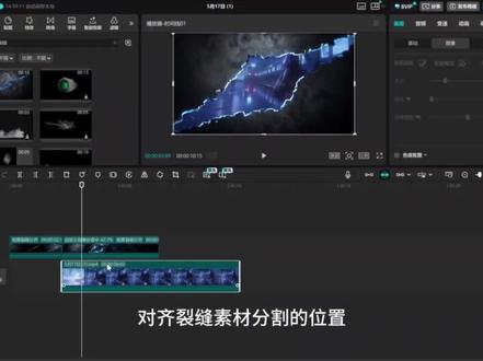 1分钟教会你气氛感裂痕开场#剪辑技巧 #剪映 #剪辑操作 #剪辑技巧分享