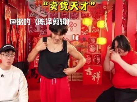 请这俩魔丸来带货也是拼了 #陈泽 #花小龙 #龙王年货节 #陈伯全能王 #带货@花小龙 1月16号上午10点龙王年货节