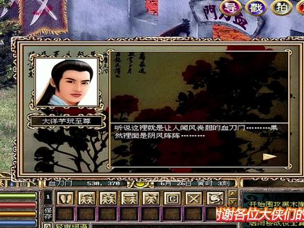 金庸群侠传-至尊版 血刀门派