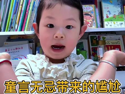 电梯里孩子的一句话感觉空气都要凝固了 大家有没有被孩子无心的一句话伤害过#亲子早教 #育儿 #童言无忌