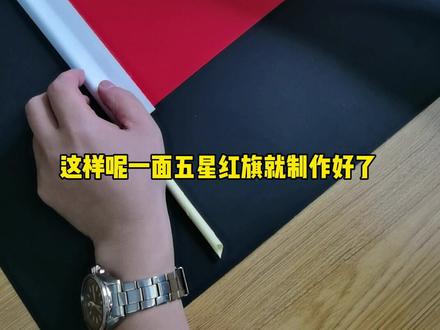 小胡子叔叔带你一起做面国旗献给祖国的生日!#亲子手工 #手工剪纸 #文具安利 #一起做手工 #折纸 #幼儿手工 #国庆 #国庆节