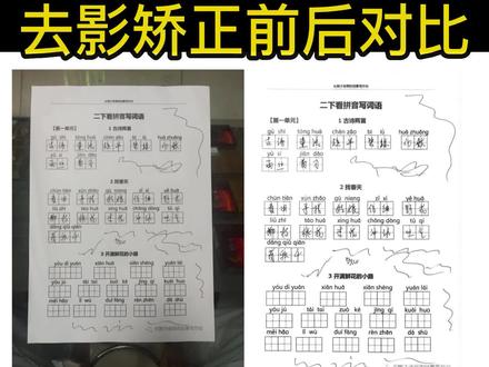 试卷去笔迹打印文档背景发黑图片调白去影不用下载软件不失清晰度#怎么把试题答案去掉 #学生试卷打印发黑 #打印作业黑