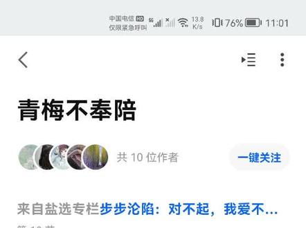 知乎短文 青梅不奉陪#小说推文 #知乎 #知乎推文