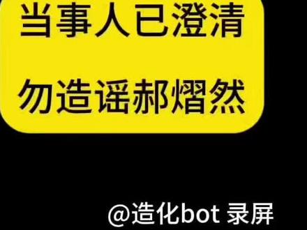 当事人已澄清,勿造谣郝熠然,两人仅是同学。
#郝熠然