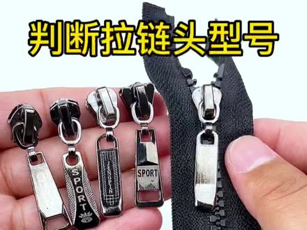 每次安装的拉链头都不适合?不知道拉链头大小型号怎么区分辨别?今天详细的教程来了。#拉链头 #拉链