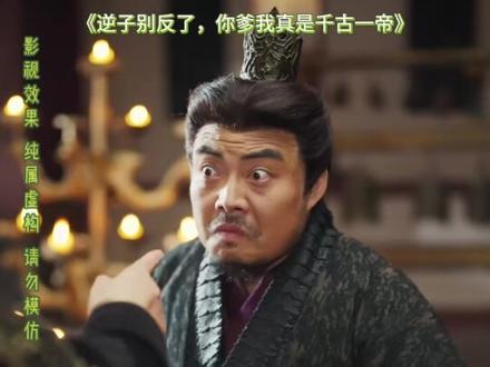 逆子别反了,你爹我真是千古一帝 逆子别反你爹我是千古一帝
短剧逆子别反了你爹我是秦始皇
逆子别反你爹我是秦始皇短剧
逆子别反了短剧
逆子你亲手毁了自己的前程
逆子们的爹
逆子破产后大佬妈咪不装了短剧
盘点十大千古一帝
逆子别反马睿泽
逆子别反了你爹我是秦始皇马瑞泽
逆子别反你爹我真是千古一帝短剧
逆子别反了短剧演员
从赘婿到宠臣第二季什么时候出
我与逆水寒手游的十年之约
我与逆水寒的故事
我和逆子
我与逆子
逆子别反了短剧赵彻
逆子你要气死为父吗
逆子你爹我就是秦始皇
逆子你不继位朕诛你九族
逆子别反短剧
我要造反结果我爹是皇帝小说
想造反却发现秦始皇是我父亲小说
我造反朱元璋小说
我爹想造反但不想当皇帝小说
开局想造反我爹竟是秦始皇
千古一帝镇乾坤短剧
逆子短剧
3岁的逆子怎么斗得过30岁的逆子
千古一帝短剧
从赘婿到宠臣第二季 短剧
30多年的逆子还管不了几年的逆子
逆子你敢造反吗
小说震惊逆子的私房钱比国库还多
逆子这皇位非你不可沙雕动画
3年的逆子怎么斗得过30年的逆子
逆子你知错了吗古风
30岁的逆子还对付不了三岁的逆子
逆子你要把谁打入冷宫
逆子你真会给朕找麻烦
10后的逆子怎么赢得了90后的逆子
马瑞泽最经典十部短剧
#逆子别反了你爹我真是千古一帝#逆子别反了你爹我真是千古一帝短剧#逆子别反了你爹我真是千古一帝后续#因为一个片段看完整部剧#好剧推荐