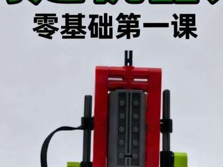 乐高两足机器人|基础教学完整版
#乐高机器人 #乐高教学 #乐高搭建 #儿童乐高 #益智玩具
