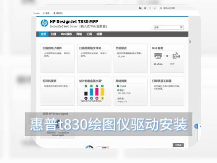 HP惠普绘图仪T830打印驱动远程安装 支持XP到win11、mac全系统,远程安装省时省力,15年专业团队保障,安装失败可退款,覆盖多品牌打印机/复印机驱动及网络设置需求~#绘图仪 #惠普打印机 #懂打印机帝