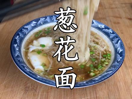 媳妇半夜肚子饿,小董煮葱花面吃,加2个笨鸡蛋,一大碗喝精光 #宵夜