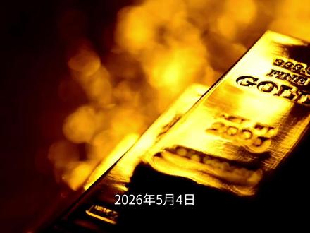 今日金价:考验4600,逻辑要变了吗?#今日金价 #黄金 #黄金走势