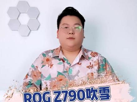ROG Z790吹雪D5主板这样搭配,你认为合理不?@#diy电脑 #海景房主机 #rog #吹雪主板 #潮电嘉年华 @七彩虹皓铭DIY电脑专卖店 @九运数码