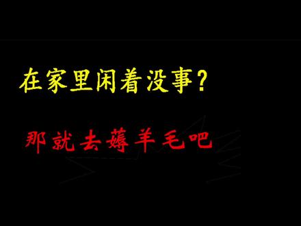 在家闲着没事那就去薅羊毛吧#摇现金 #1分钱 #薅羊毛的快乐 #淘宝 #免费水果