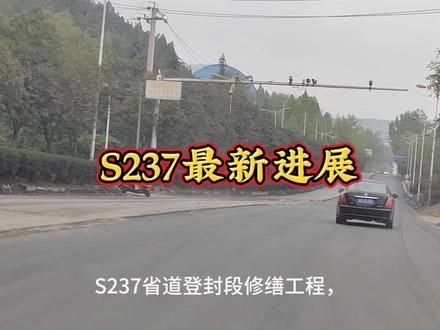 S237最新进展,半幅道路通车了,期待道路早日完工通车。#道路货车 #卡车路况 #s237省道 #国道货车 #前四后八底盘