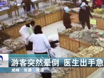 游客突然晕倒 医生出手急救
