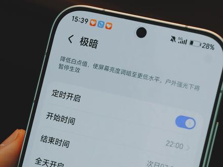 开了护眼屏幕还刺眼?荣耀手机还有隐藏大招 能把屏幕亮度再降低,护眼再加强,荣耀手机隐藏的另一个护眼功能,经常玩手机眼睛不舒服的快去设置下。#手机护眼模式 #极暗模式 #荣耀手机 #MagicOS10 #手机小技巧