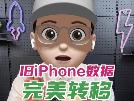 如何把旧iPhone的数据一字不差地转移到iPhone15 #iPhone15 #数据转移 #iPhone15pro #iPhone15promax #iOS17