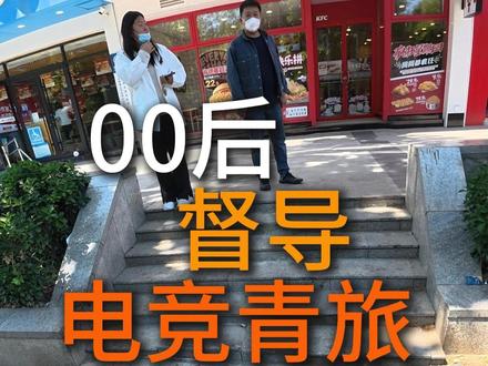 今日Vlog与邢台襄都区加盟商沟通细节 祝襄都区摩非电竞青旅提升日程,天天爆满!#十亿流量扶持计划 #vlog十亿流量扶持计划 #Vlog #创业 #电竞