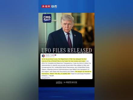 美公布160多份UFO相关政府文件