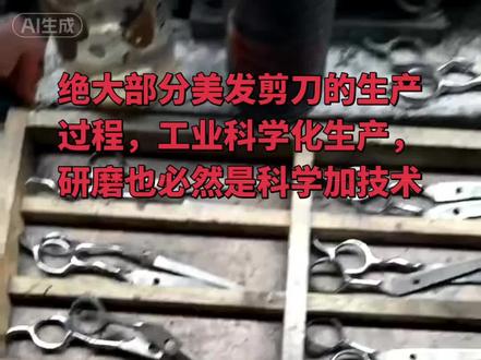 美发剪刀的生产过程是工业科学不断升级的过程,那么研磨剪刀同样也需要科学加技术