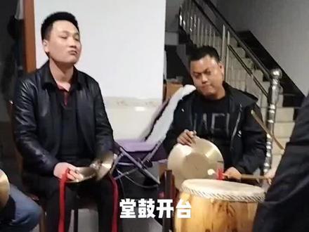 堂鼓开台,司鼓:文斌、锣:宴桃林、钞:兰细林、杨启龙#传统文化 #弘扬戏曲文化 #湖南花鼓戏 几位高手坐拢来就开打