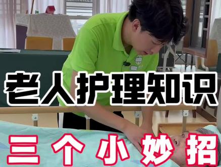 怎么把卧床老人转移到轮椅上?#照顾老人#轮椅老人