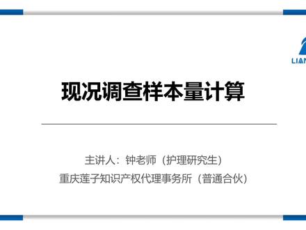 #短视频变现 现况调查样本量计算#现况调查#样本量计算#职称#论文