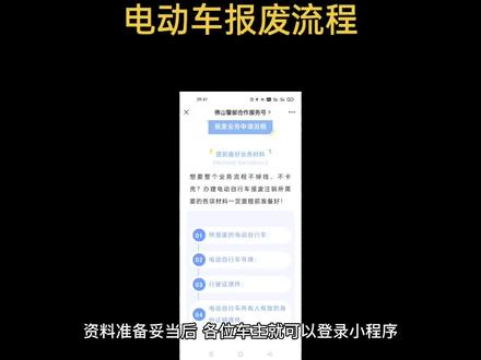 #电动车 #电动车登记上牌攻略 #电动车报废 #电动车上牌