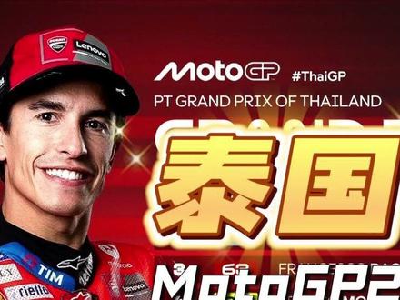 MotoGP2025R01泰国武里南正赛