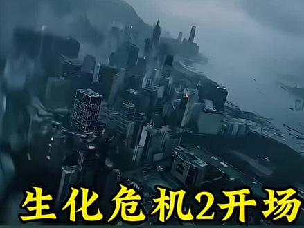 生化危机2开场动画制作教程 生化危机运镜怎么拍 生化危机运镜 用生化危机的方式打开城市 生化危机2开场动画教程 生化危机艾达王,#小云雀AI ,生化危机2开场石家庄,生化危机2开场动画ai指令,生化危机2重制版,生化危机2里昂,生化危机2开场动画怎么做,生化危机2开场动画免费制作教程来了,生化危机6选人界面,生化危机2开场动画运镜,生化危机2警察局,生化危机2开场动画剪辑手法,生化危机2剧情,生化危机bgm,生化危机2启示录, #用小云雀Agent短剧一键直出 ,生化危机2开场动画怎么拍里昂,生化危机4重制版开场动画,生化危机2开场动画配乐,生化危机2,生化危机2开场片段,生化危机电影,生化危机2开场动画真人版,生化危机2游戏,生化危机2开场动画翻拍,生化危机9,生化危机2开场动画特效,生化危机2重制版开场动画怎么剪辑,生化危机2开场,生化危机运镜,生化危机2开局动画,生化危机2开场怎么做的,生化危机,生化危机2解说,生化危机4里昂,生化危机2开场剪辑,生化危机2开场动画怎么制作,生化危机2开场片段,生化危机2开场动画翻拍,#由小云雀seedance2.0制作 #小云雀seedance 生化危机2,生化危机2开场动画怎么拍,#小云雀爆款马上成片